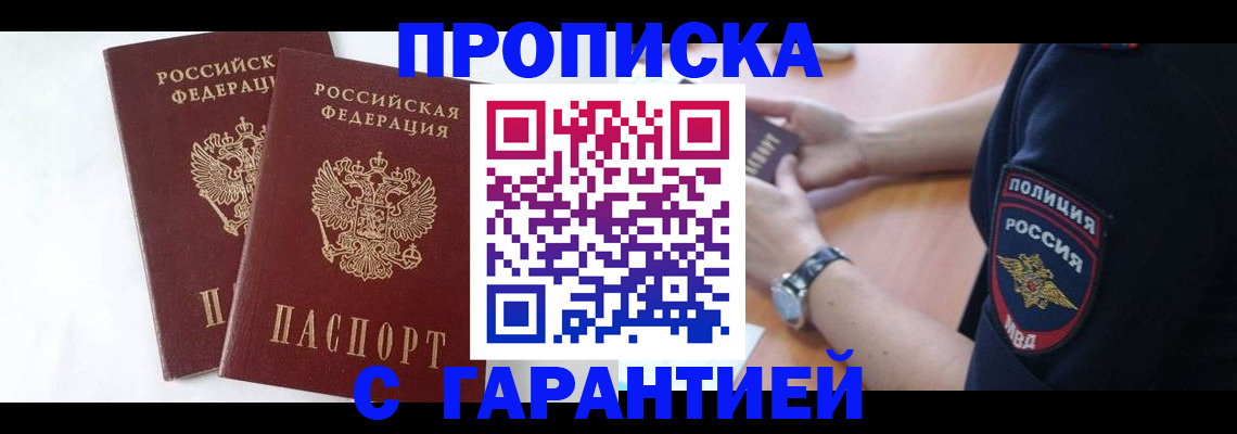 временная регистрация поиск в Видном