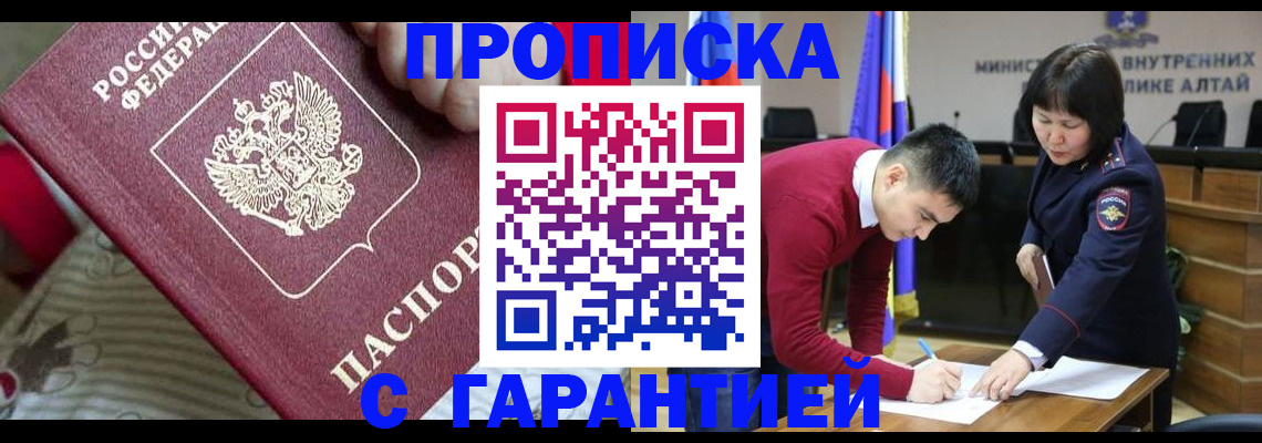 прописка для школы в Видном